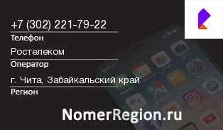 Кто звонил с 3022217922 - регион и оператор